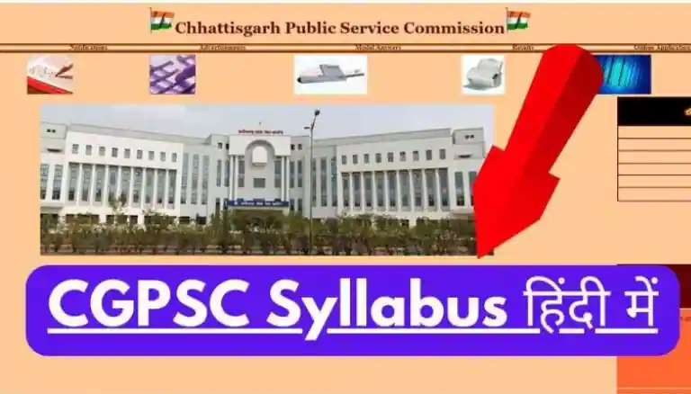 CGPSC Syllabus In Hindi