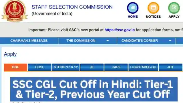 SSC CGL Cut Off in Hindi