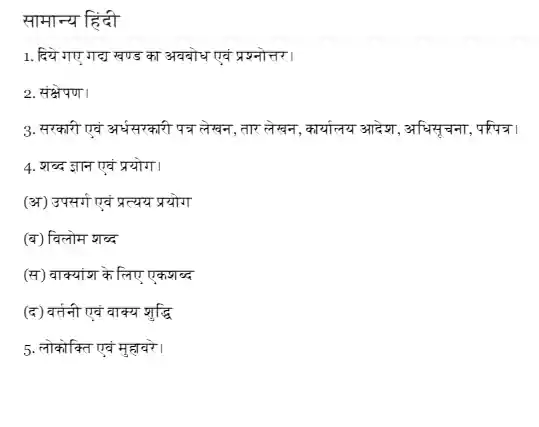 UPPSC Staff Nurse Mains Syllabus