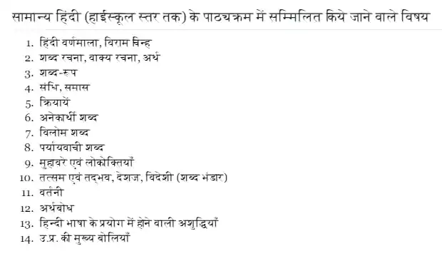 UPPSC Staff Nurse Prelims Syllabus