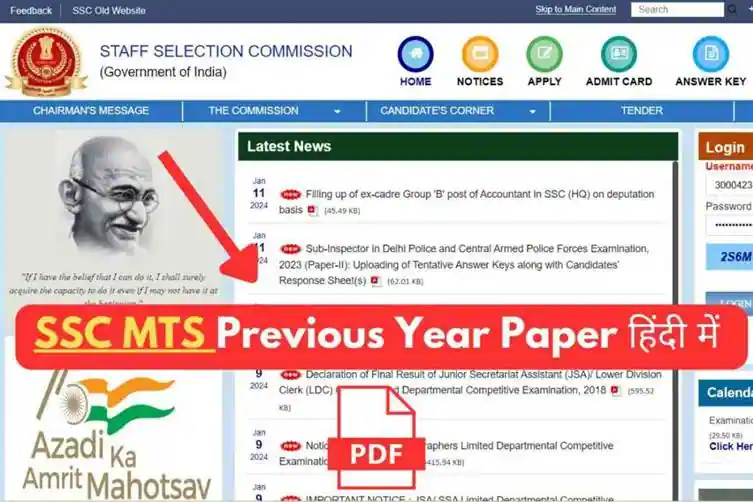SSC MTS Previous Year Paper In Hindi
