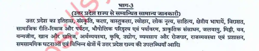 UPSSSC Lower PCS Syllabus In Hindi
