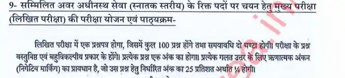 UPSSSC Lower PCS Exam Pattern