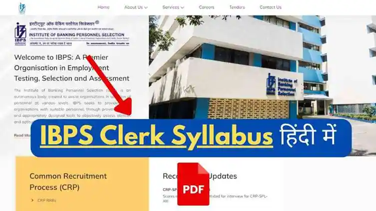IBPS Clerk Syllabus In Hindi