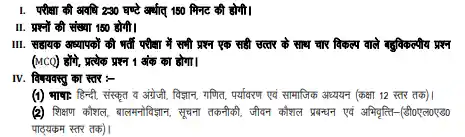 Super TET Syllabus