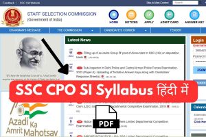 SSC CPO Syllabus 2024 In Hindi, पीडीऍफ़ डाउनलोड  (पेपर-1&2)  
