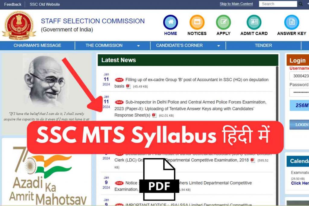 SSC MTS Syllabus PDF Download 