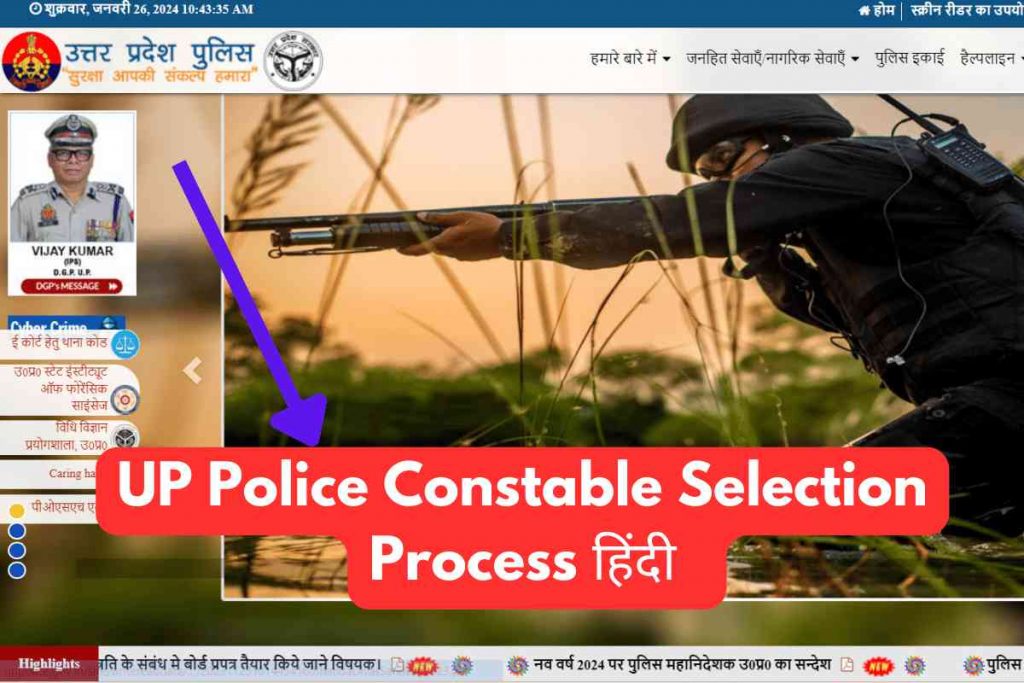 UP Police Constable Selection Process