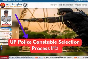 UP Police Constable Selection Process 2024 In Hindi  