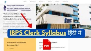 IBPS Clerk Syllabus 2024 In Hindi, पीडीऍफ़ डाउनलोड  