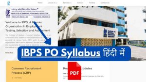 IBPS PO Syllabus 2024 In Hindi, पीडीऍफ़ डाउनलोड 