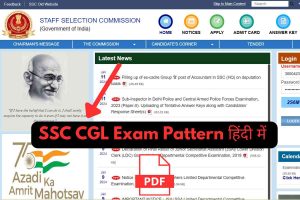 SSC CGL Exam Pattern 2024 In Hindi, टियर-1&2 