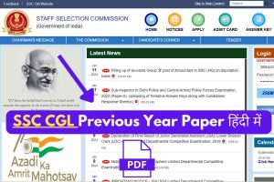 SSC CGL Previous Year Paper PDF In Hindi Download 