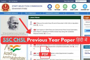 SSC CHSL Previous Year Paper PDF In Hindi Download  