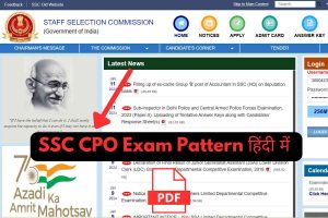 (New) SSC CPO Exam Pattern 2024 In Hindi, पेपर-1&पेपर-2 