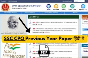 SSC CPO Previous Year Paper PDF In Hindi Download 
