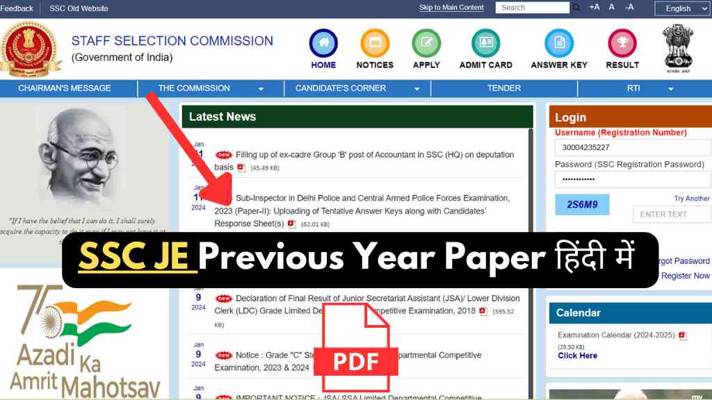 SSC JE Previous Year Paper PDF Download