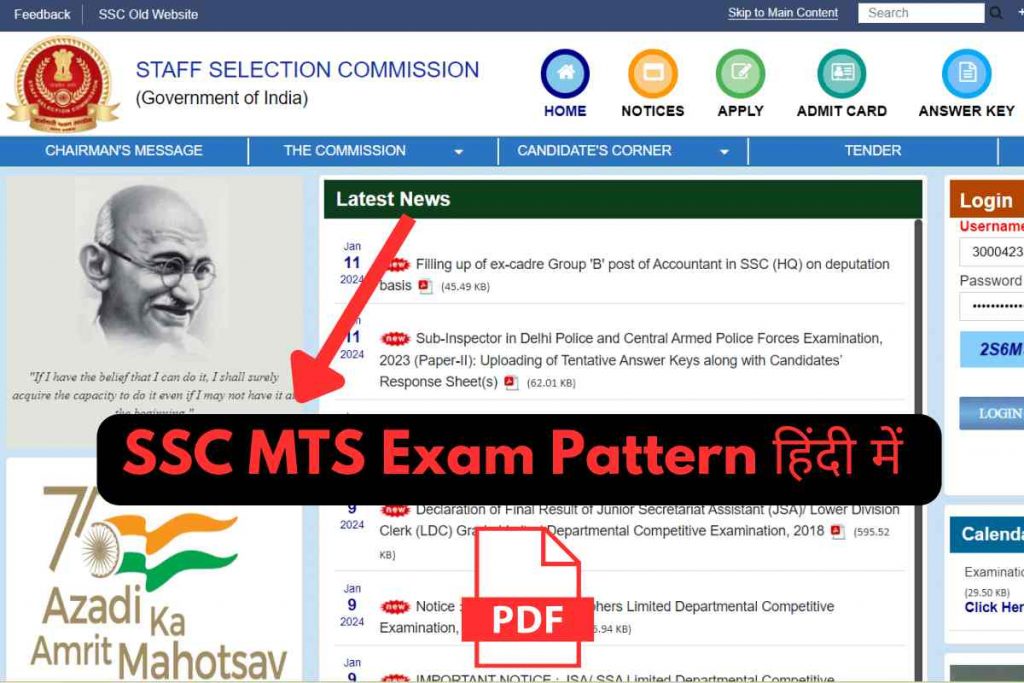 SSC MTS Exam Pattern PDF