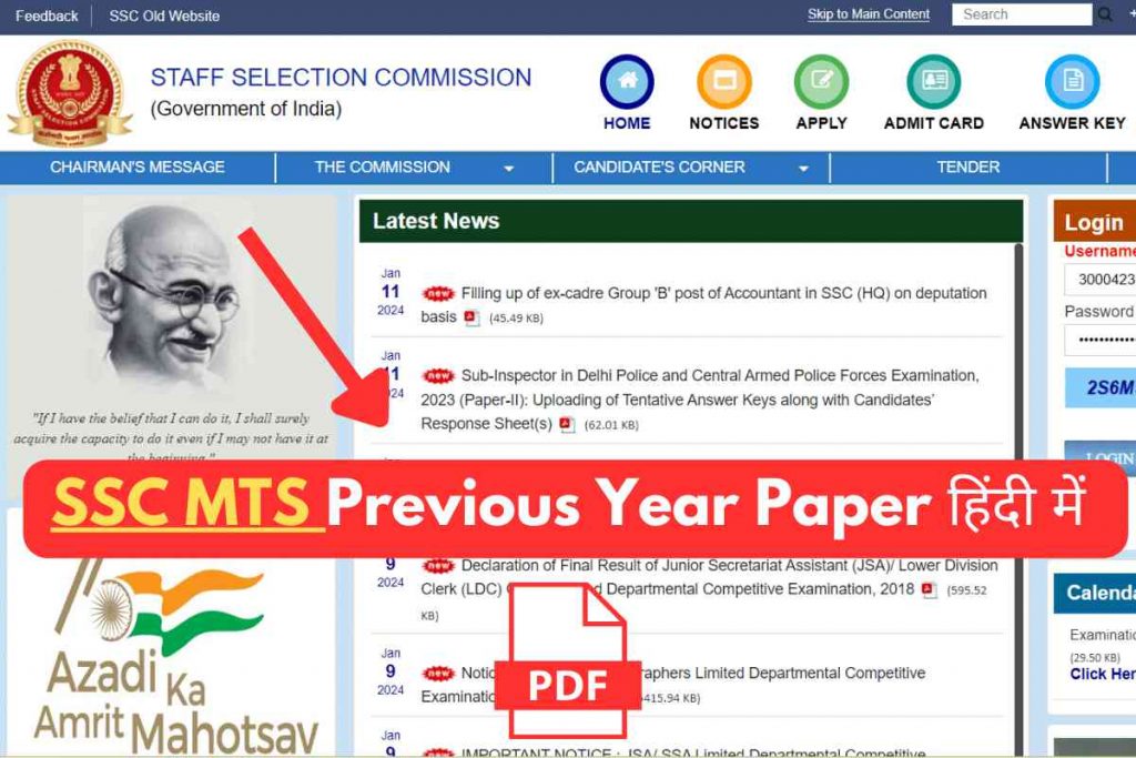 SSC MTS Previous Year Paper PDF