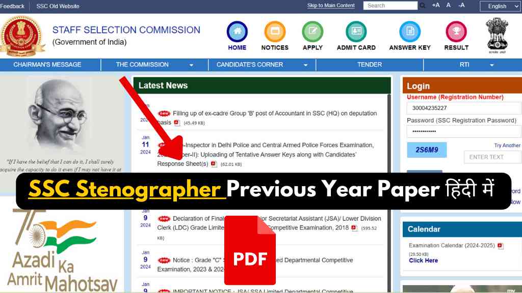 SSC Stenographer Previous Year Paper PDF Download