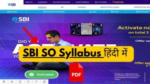 SBI SO Syllabus 2024 In Hindi, पीडीएफ डाउनलोड 