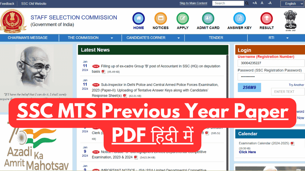 SSC MTS Previous Year Paper